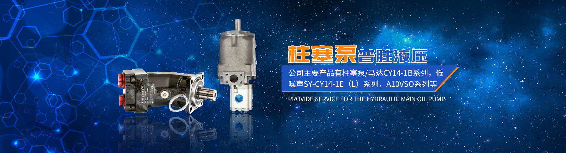 株洲普勝液壓設(shè)備有限公司_株洲柱塞泵出售|CY14-1B系列出售|低噪聲SY-CY14-1E（L）系列出售|柱塞滑靴銷(xiāo)售|配油盤(pán)銷(xiāo)售